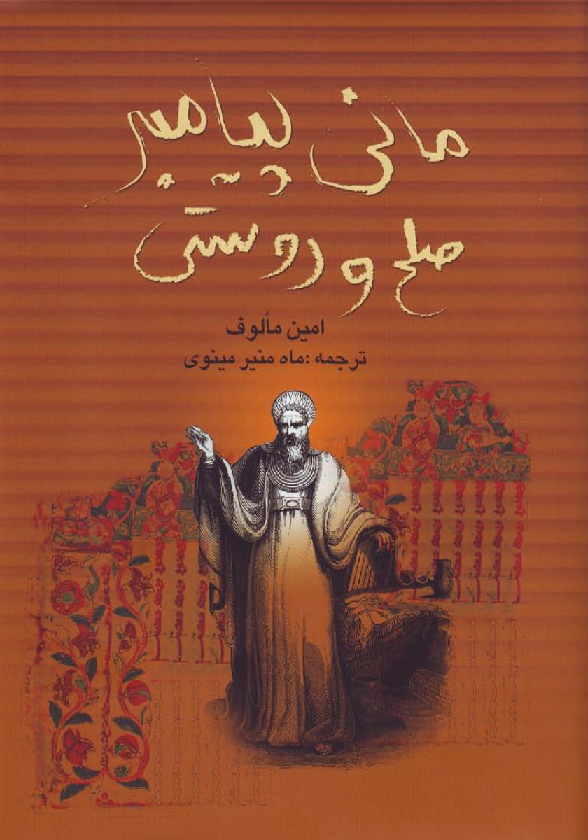 کتاب حمام مانی