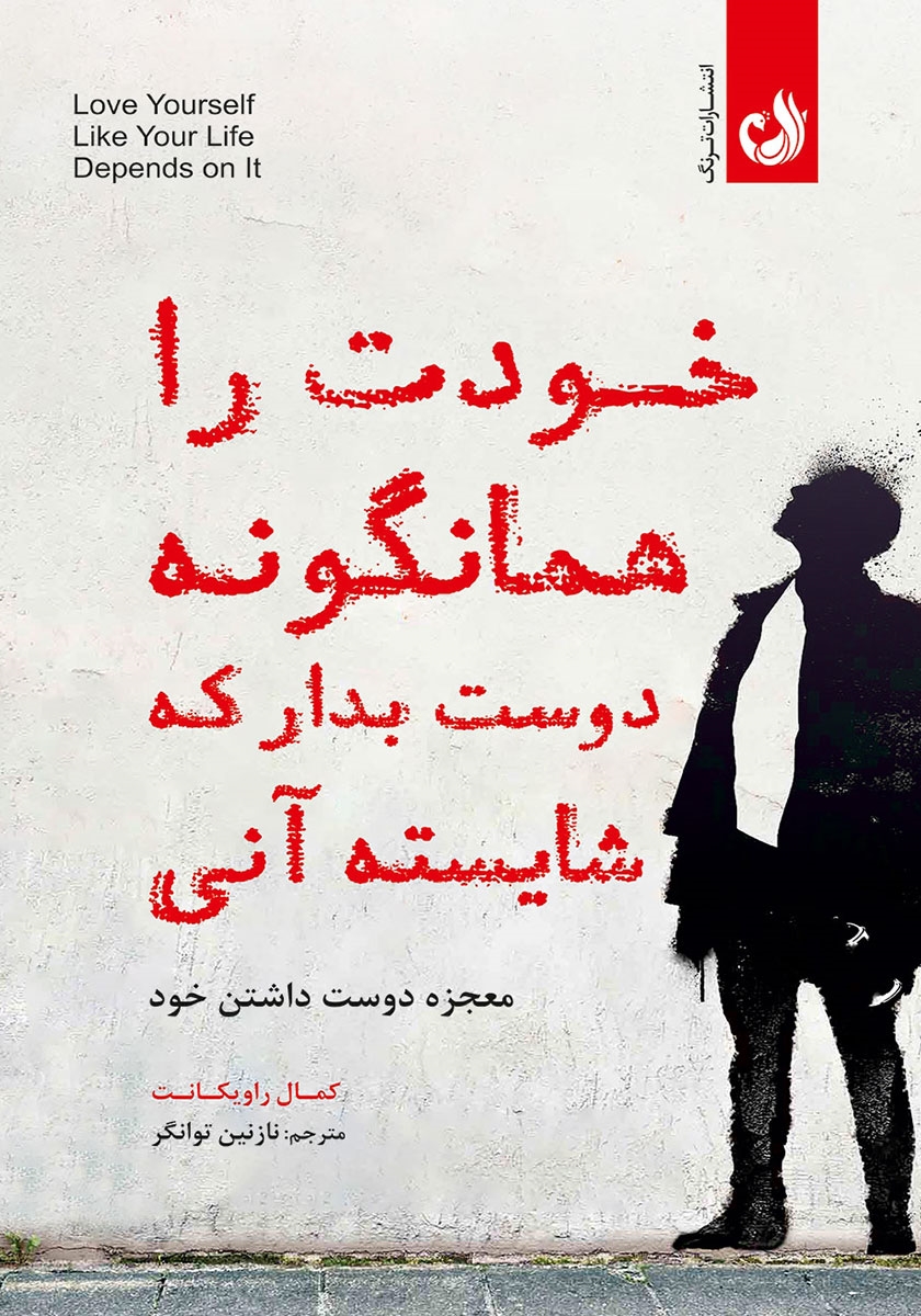 کتاب خرابکاری در روز دوست داشتن / لگو