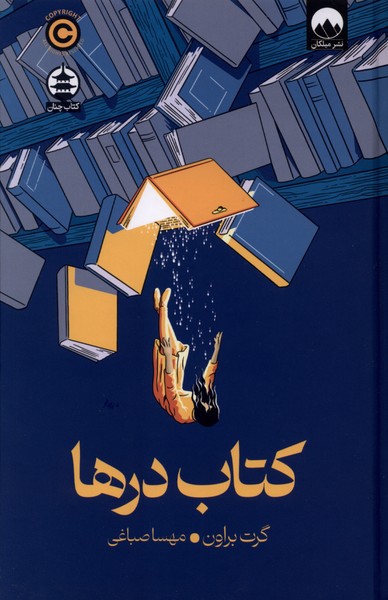 کتاب درها / میلکان