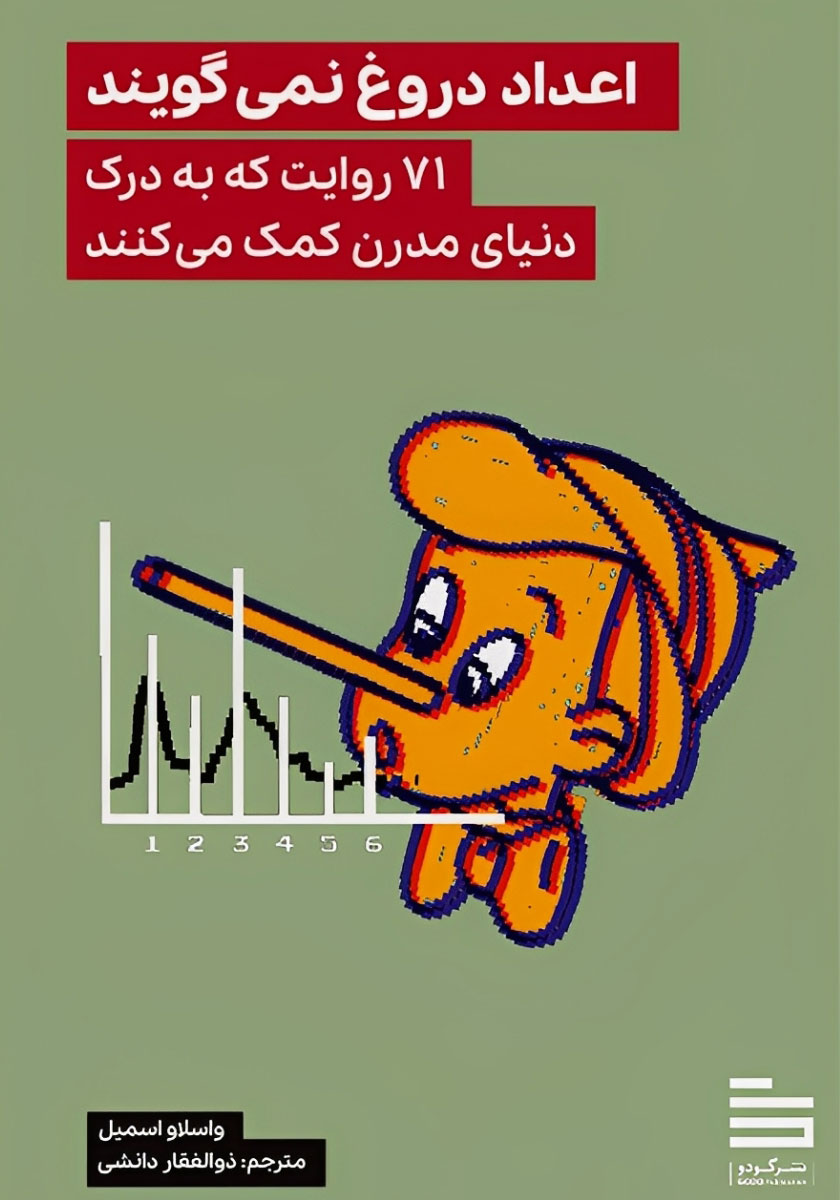 کتاب درک ریاضی بدون اعداد