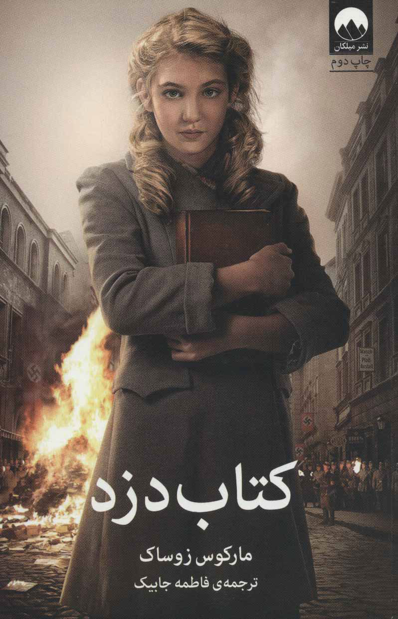 کتاب دزد /میلکان