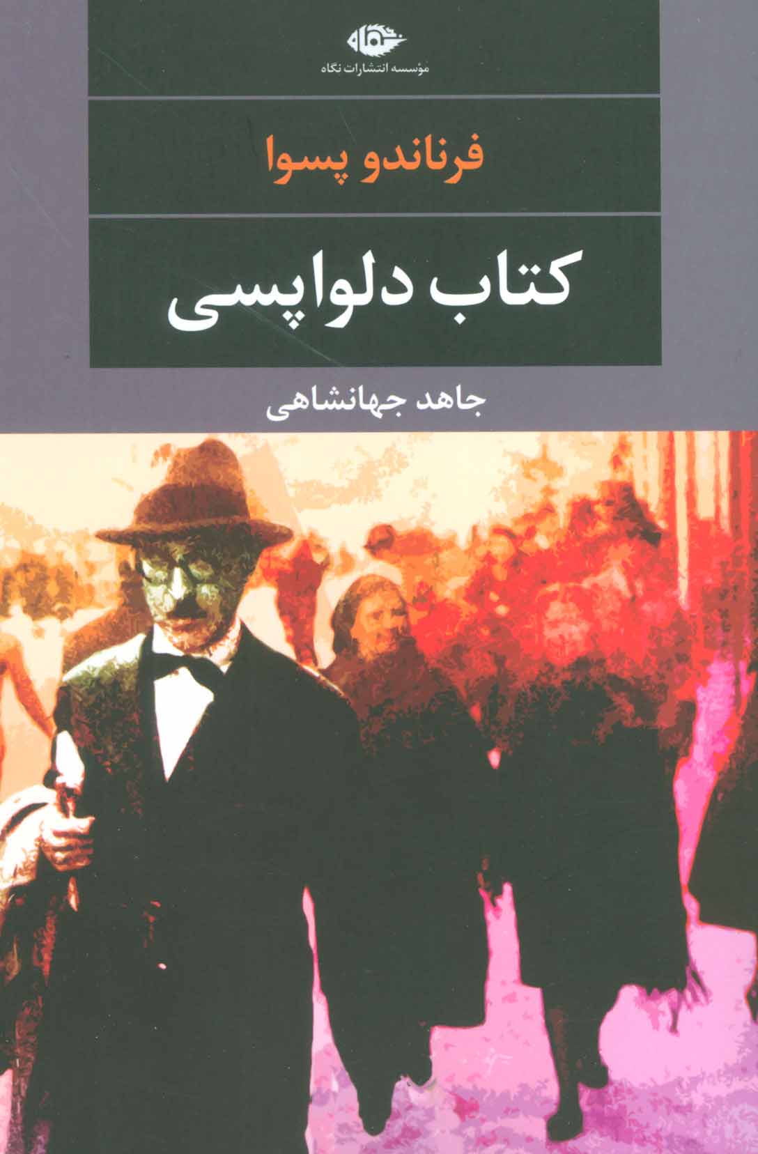 کتاب دلواپسی / نگاه