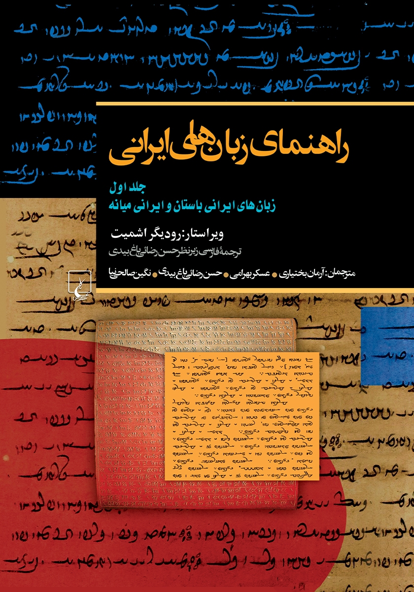 کتاب سال ایرانی پدیدار شناسی /گام نو