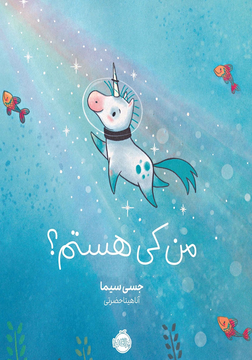 کتاب سخنگو کی هستم و چی هستم / خانه ادبیات