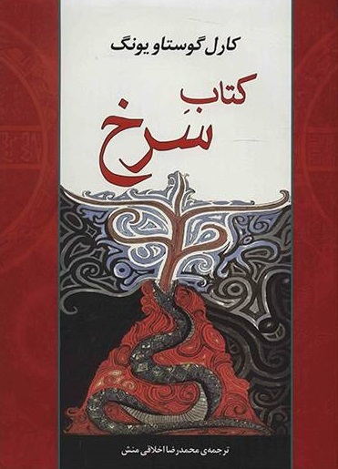 کتاب سرخ / مصدق