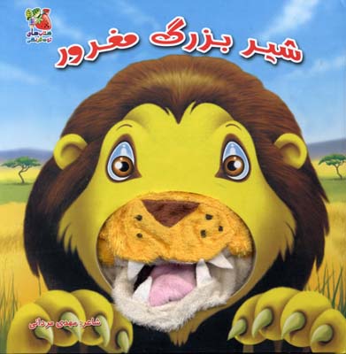 کتاب عروسکی بزرگ