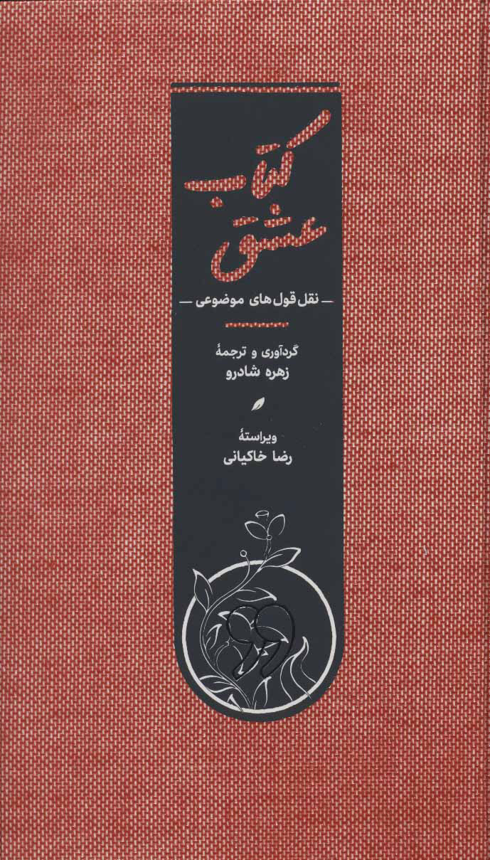 کتاب عشق / کارنامه