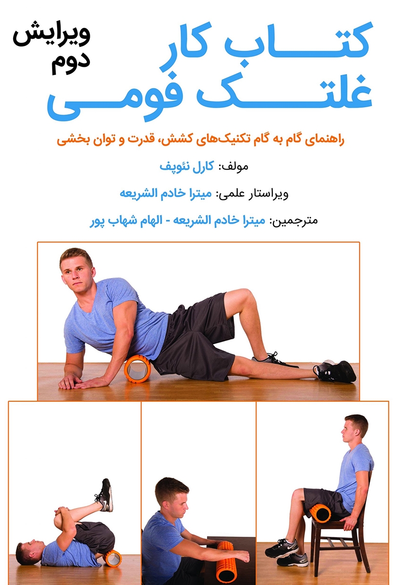 کتاب فومی 2 / مامان جونم این چیه ؟ / کتاب پرنده