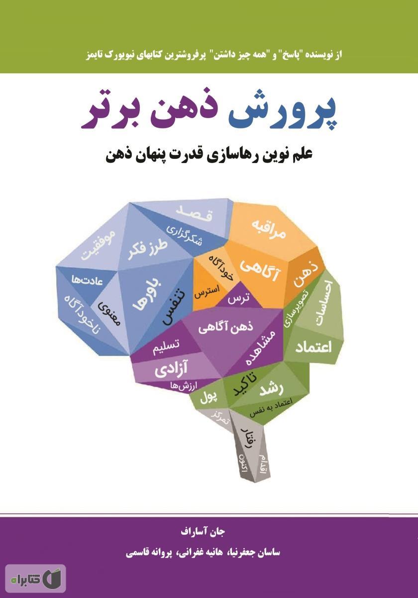 کتاب نمدی ذهن برتر