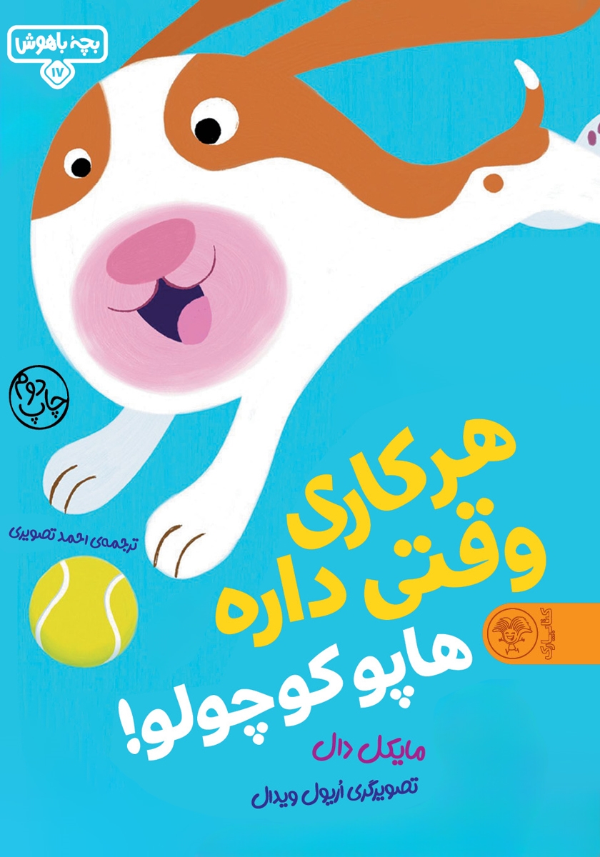 کتاب پارچه ای هاپو کوچولو / جابیرو