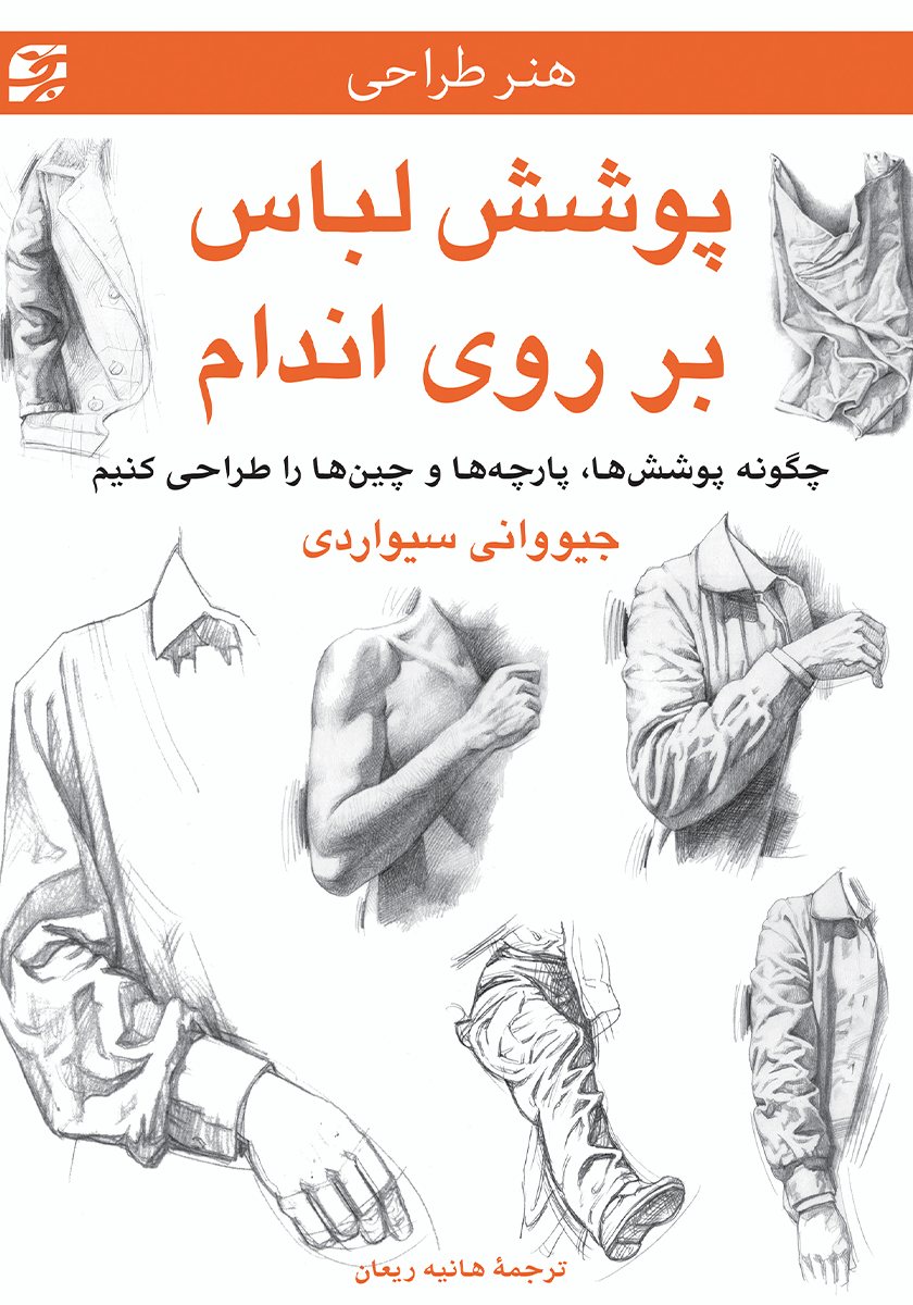 کتاب پارچه ای پوشیدنی ها / کتاب پرنده