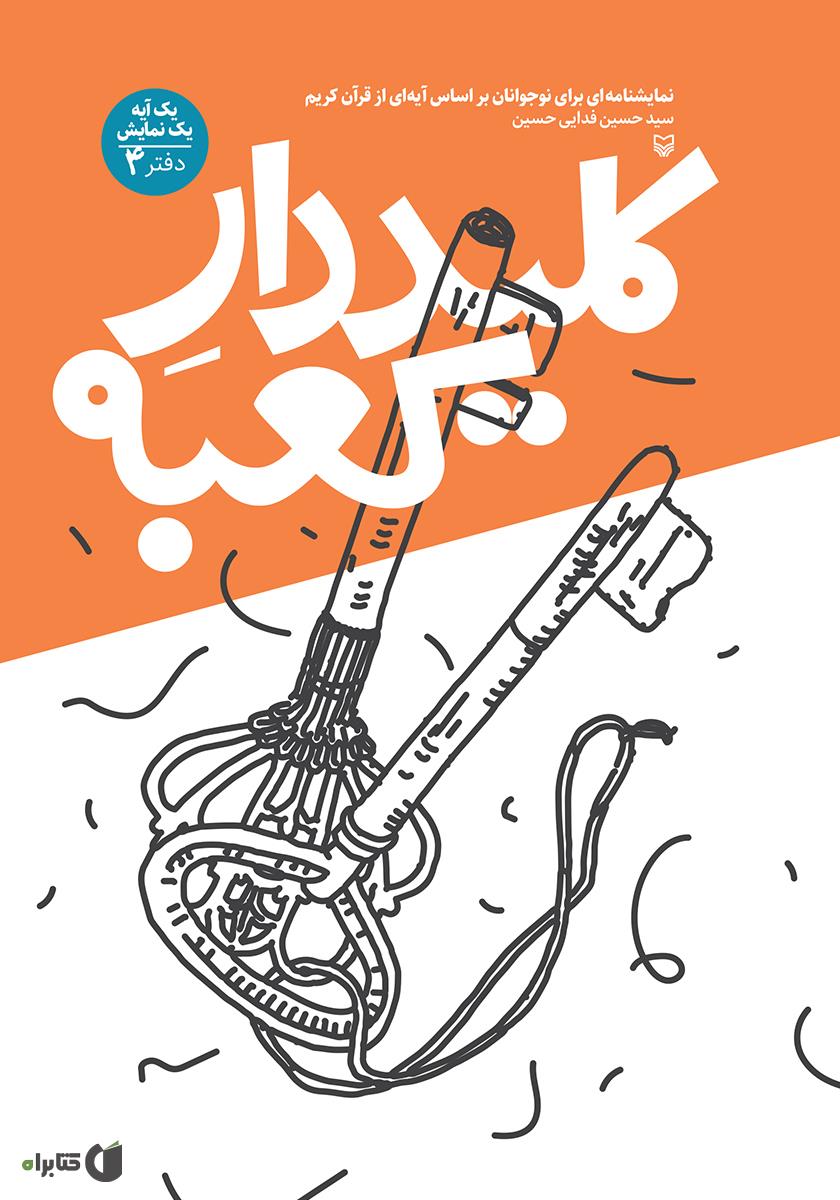 کتاب پارچه ای سوت دار خارجی