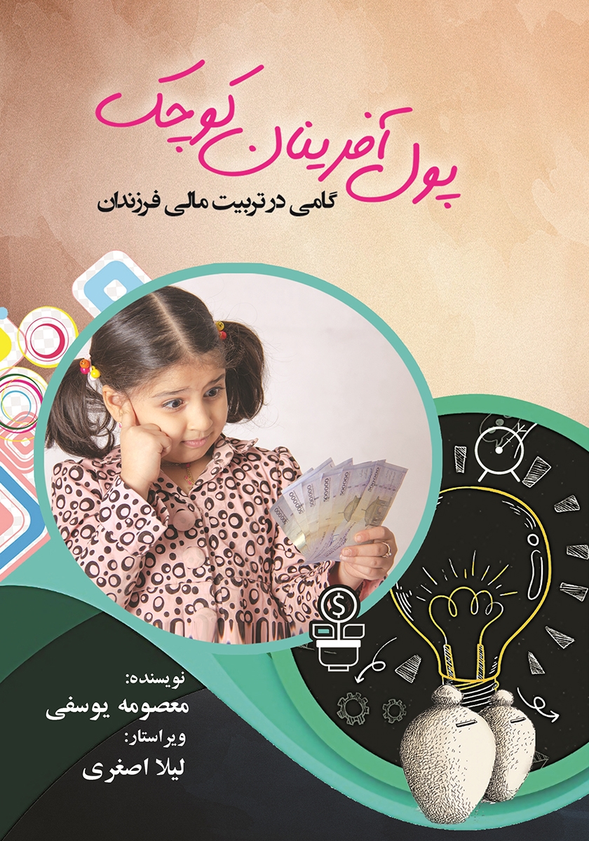 کتاب پارچه ای کوچک با فرزندان