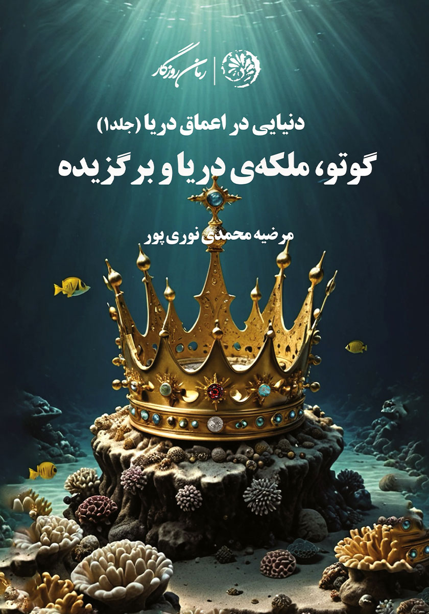 کتاب پازل در دریا / پیام مشرق