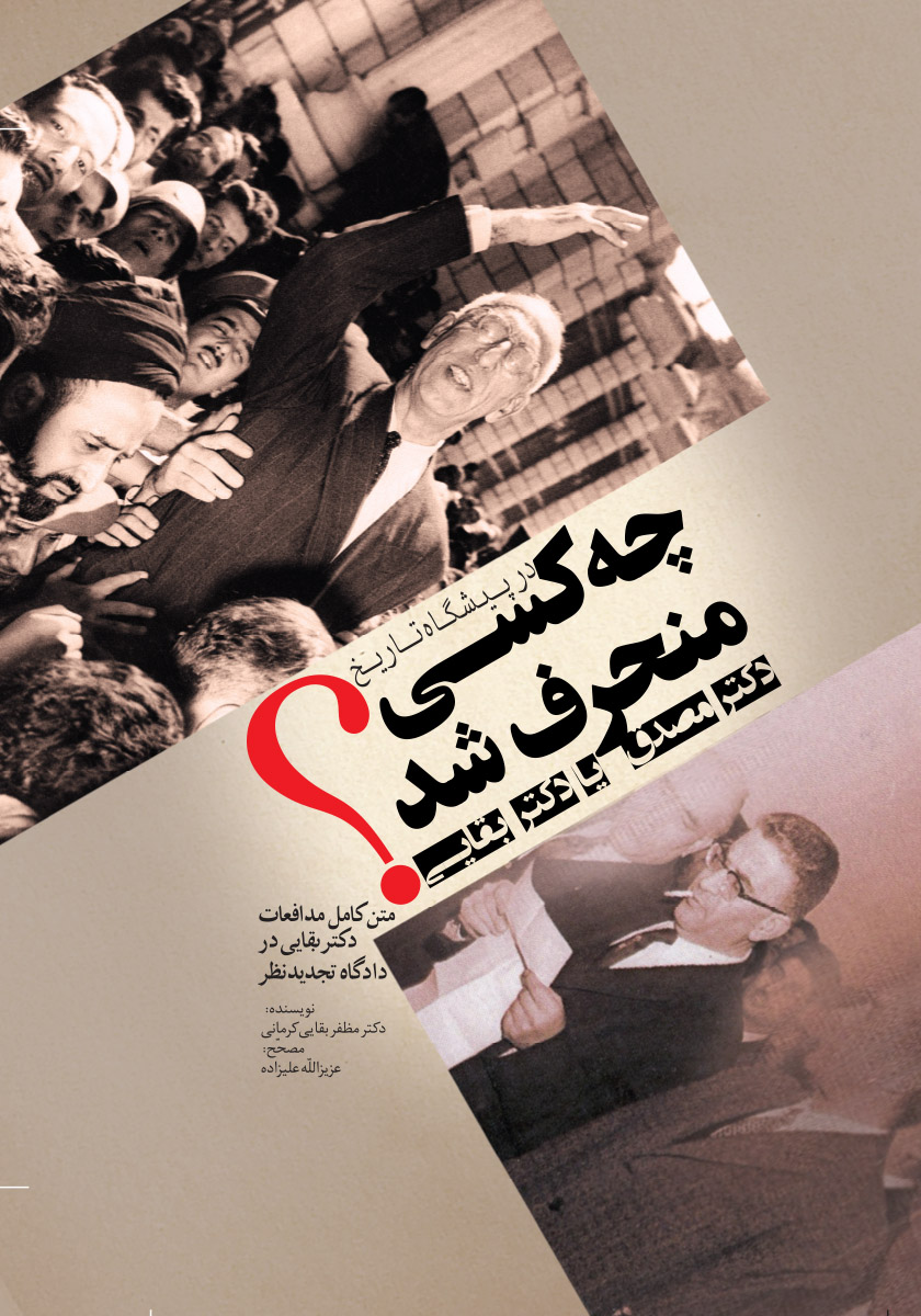 کتاب پازل دکتر مک استافین