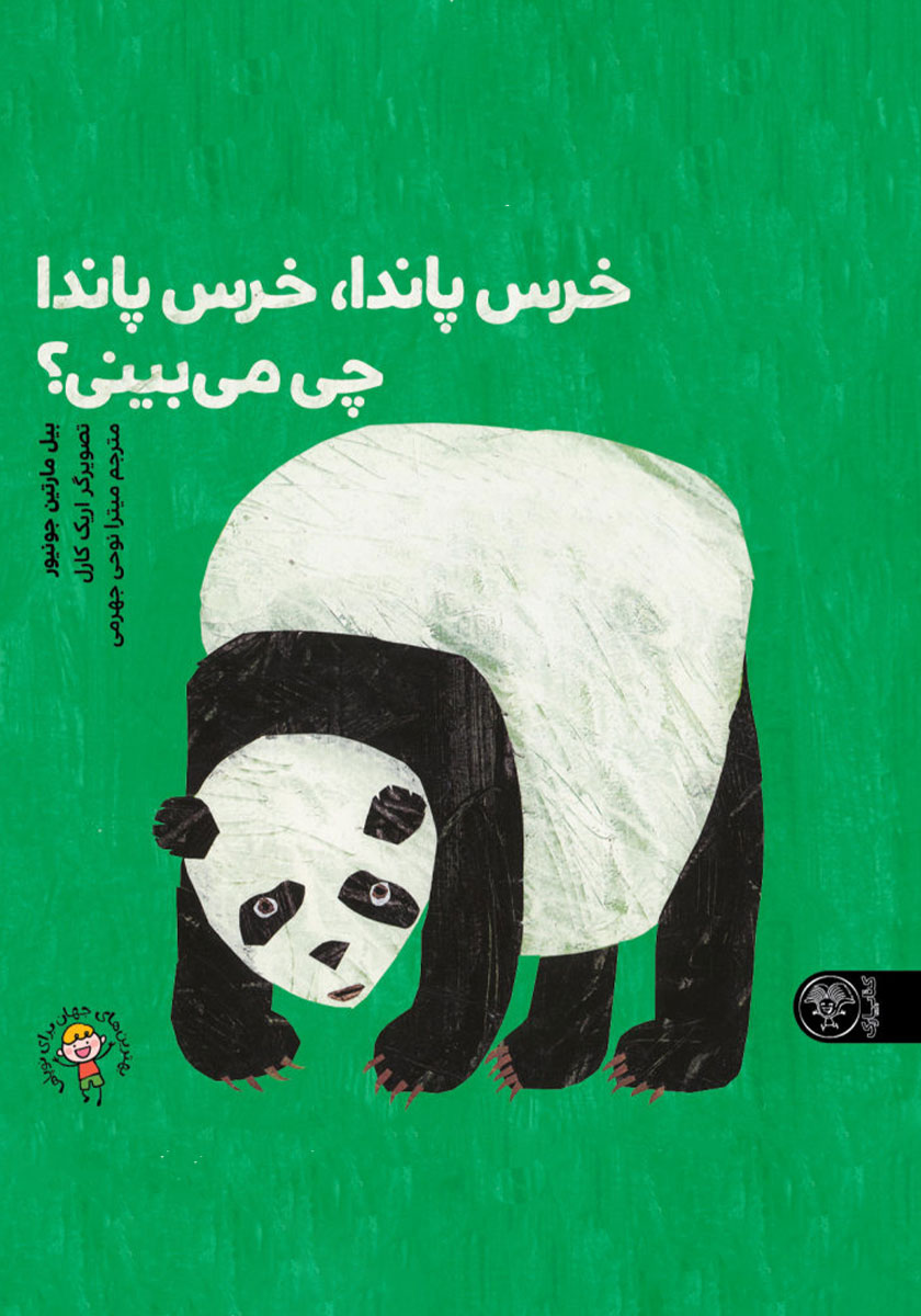 کتاب پاندا سبز اعداد انگلیسی