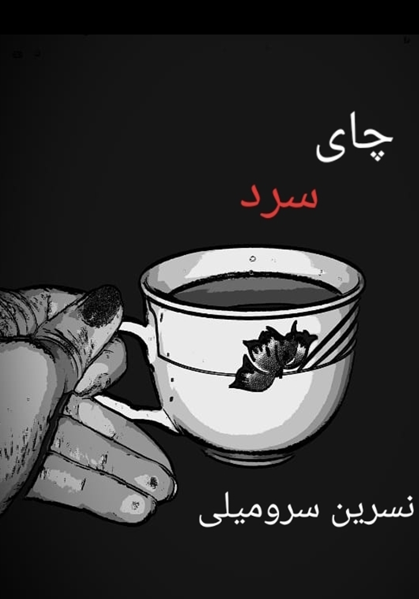 کتاب چای /جلد سخت / ثالث