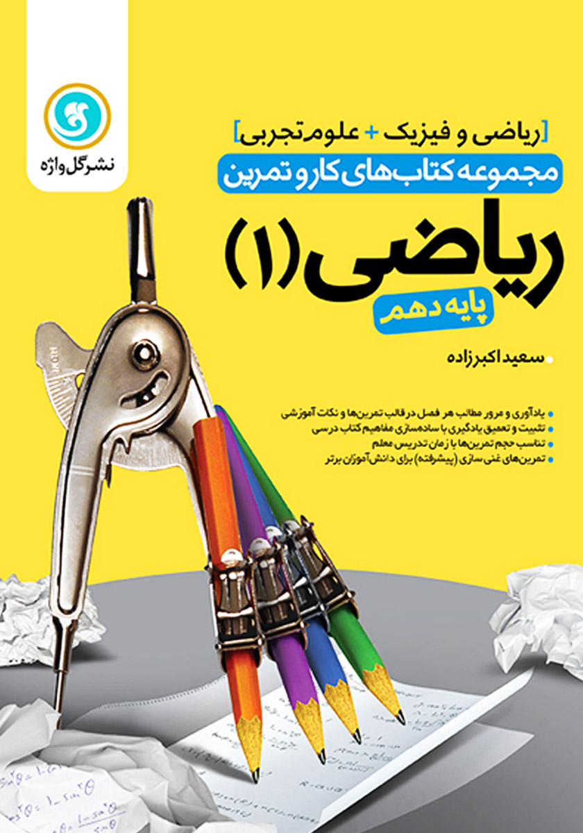کتاب کار ریاضی پیش دبستان/پرنده