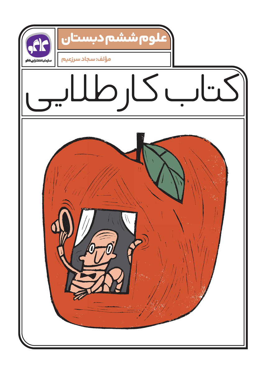کتاب کار علوم پیش دبستان/پرنده