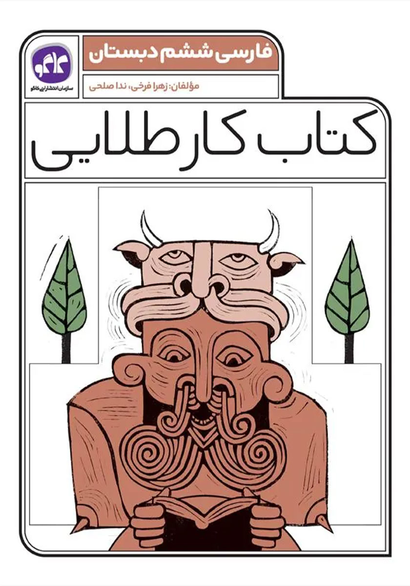 کتاب کار فارسی پیش دبستان/پرنده