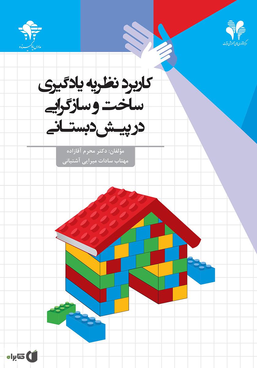 کتاب کار پیش دبستانی ها/جلد دوم/قدیانی