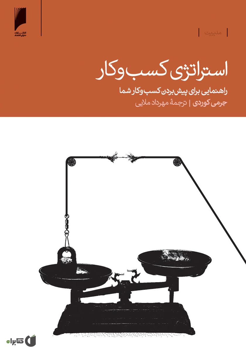 کتاب کار کومن/ ادراک دیداری فضایی1 / نردبان