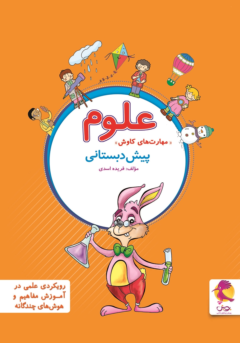 کتاب کارگاکن / مهارت های پیش از دبستان / نردبان