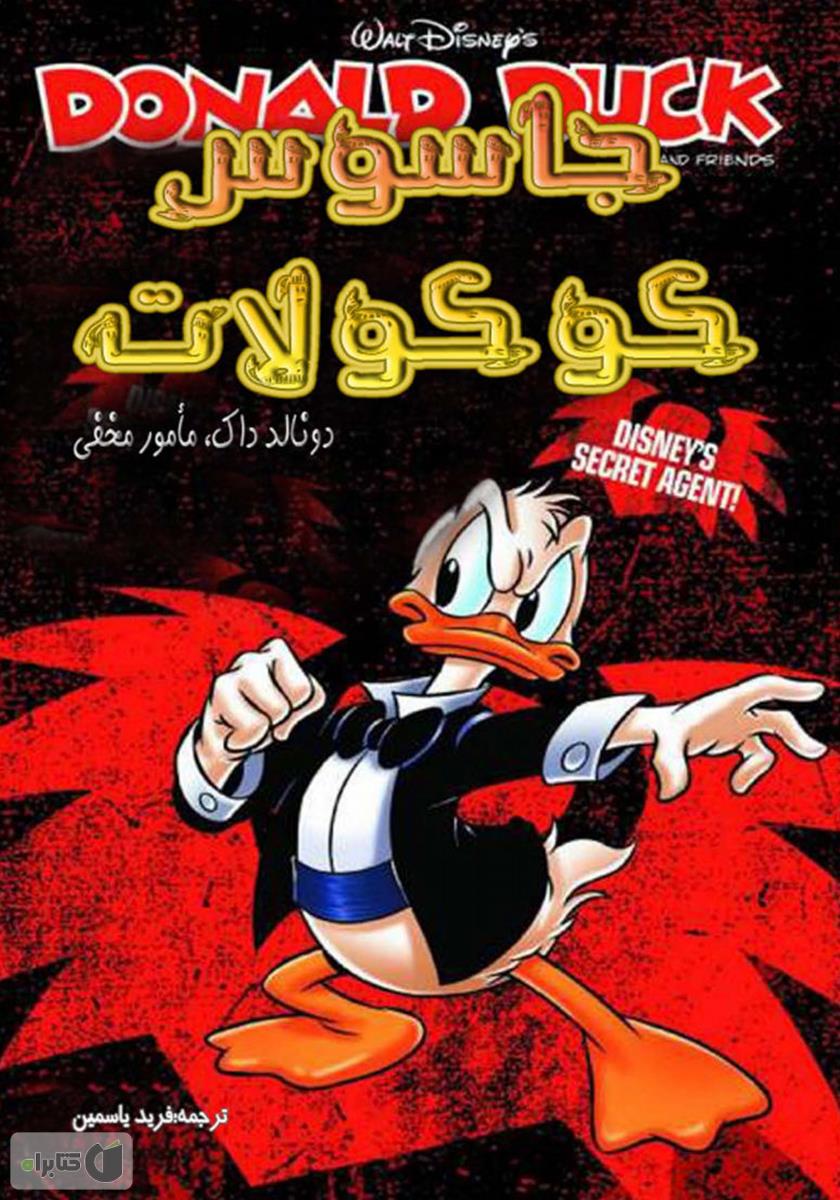 کتاب کمیک 587 / آینده که دور نیست /مهدا