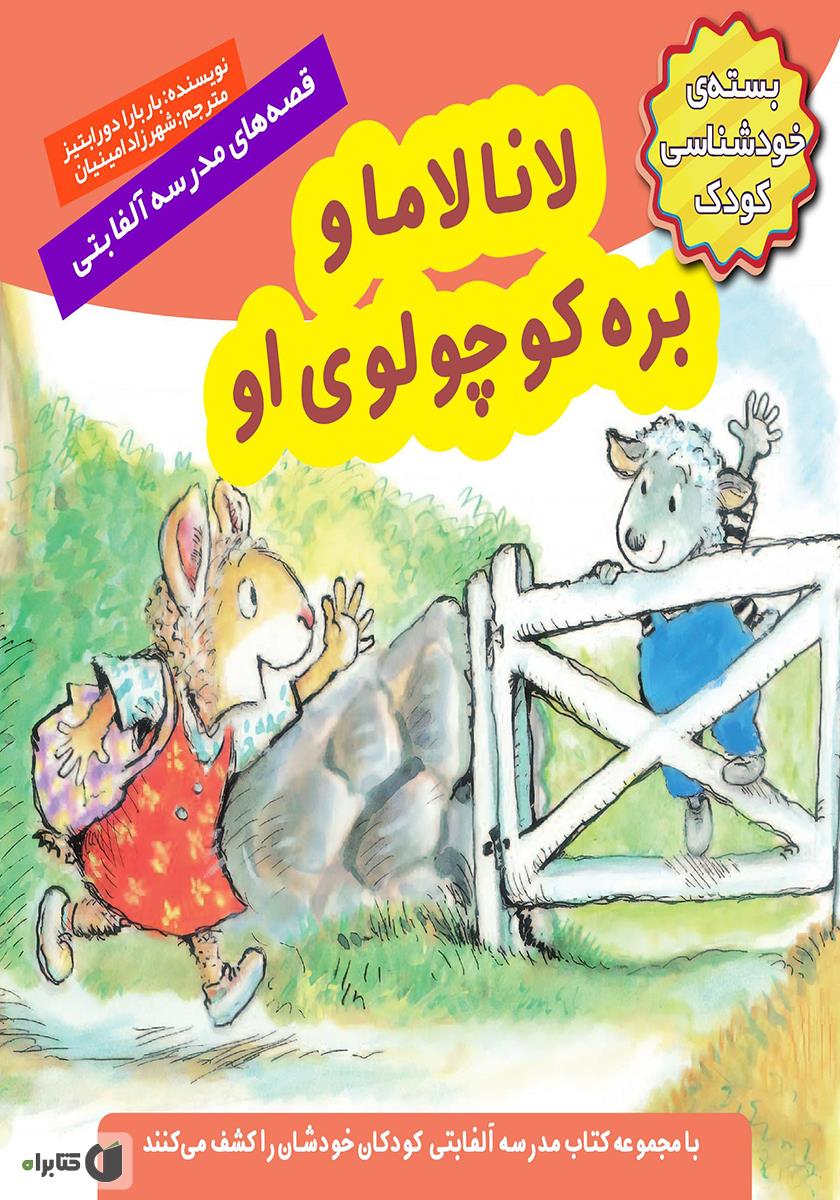 کتاب کوچولوی حیوان ها /شهرقلم