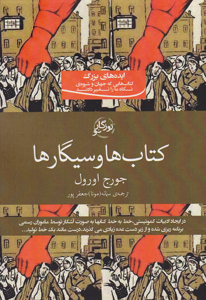 کتاب یا سیگار / چشمه