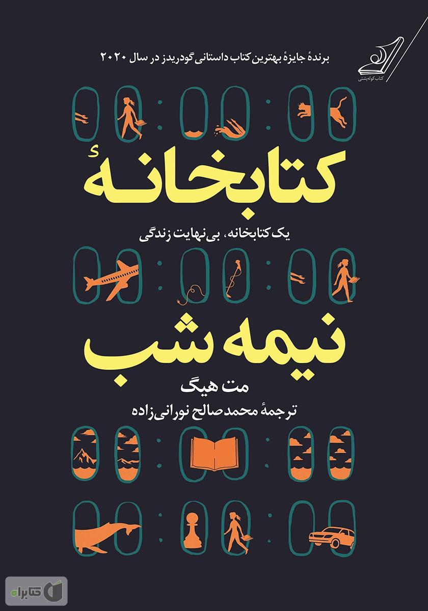 کتابخانه نیمه شب / گالینگور / میلکان