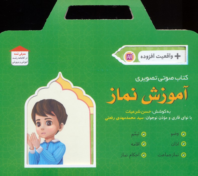 کتابک آموزش نماز