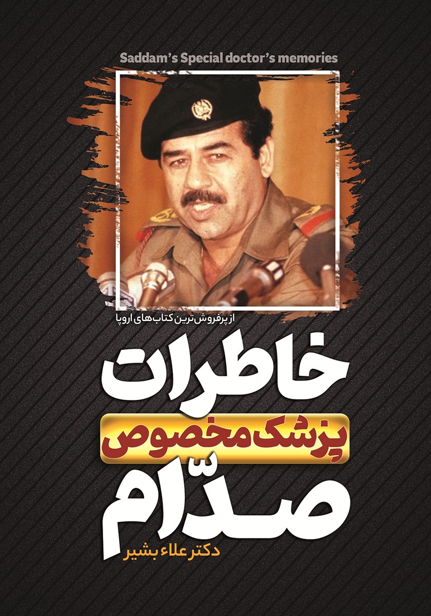 کتابک بشیر