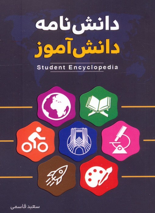 کتابک دانش