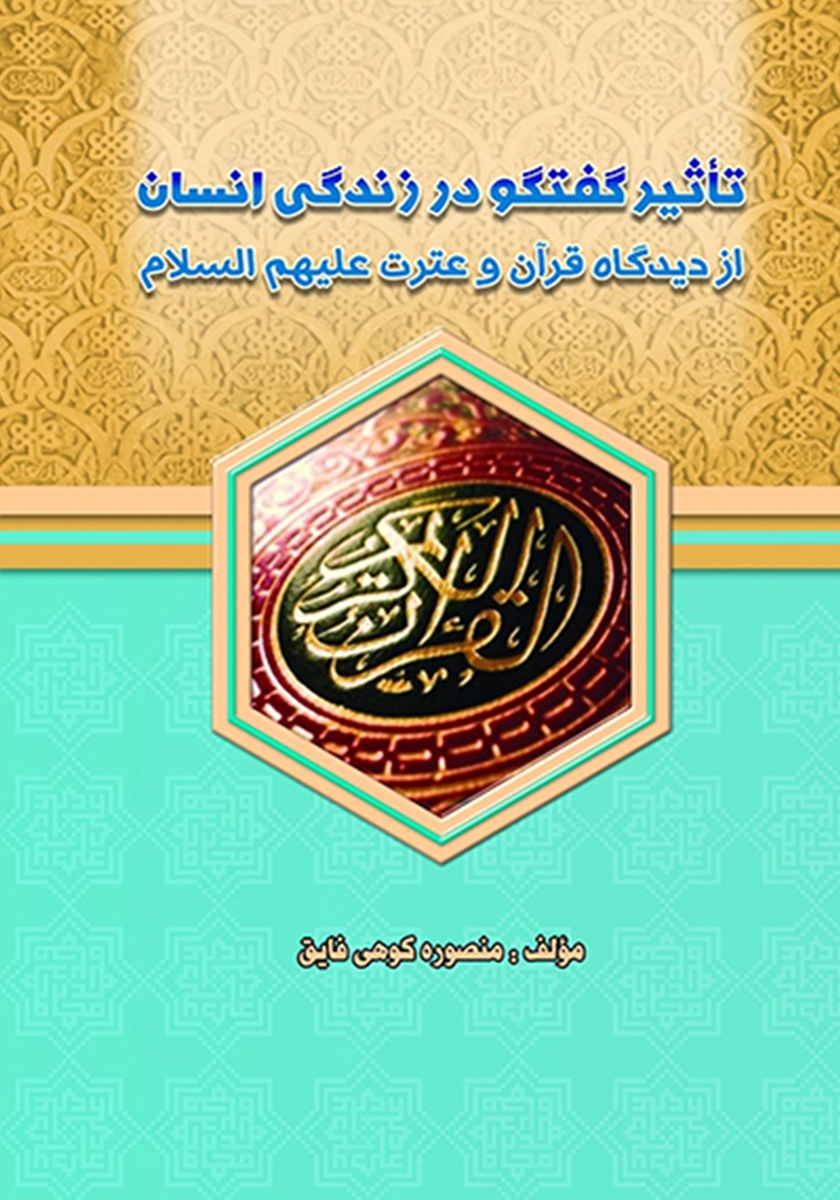 کتابک عترت