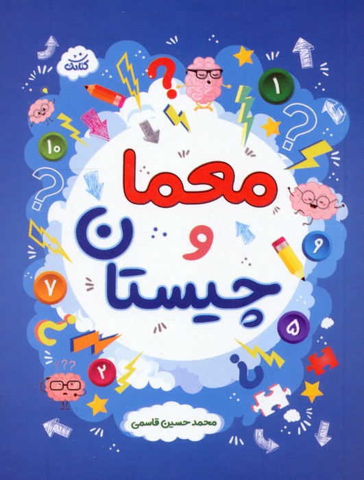 کتابک معما و چیستان