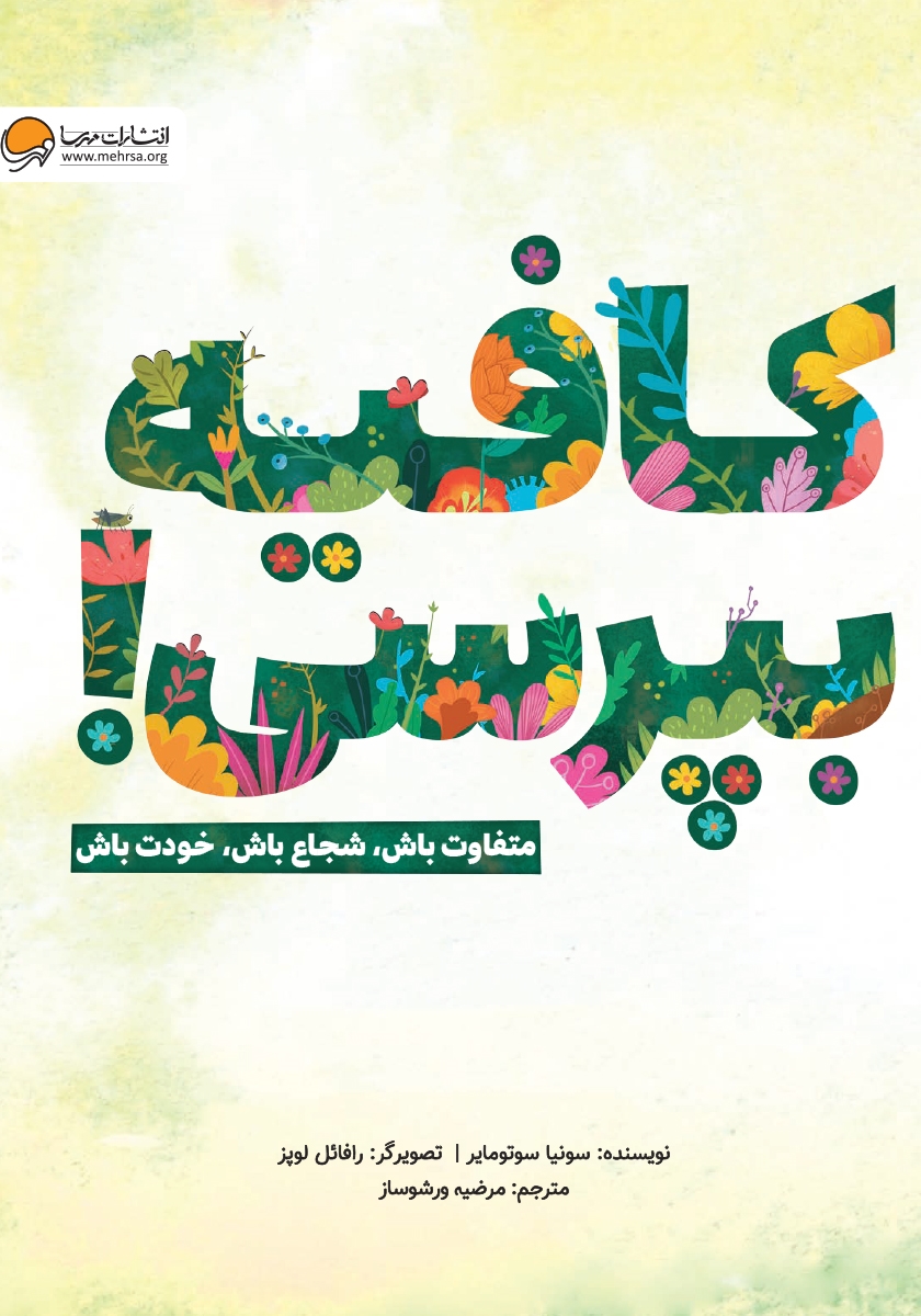 کتی مواطب باش 1/توی خیابان چطور رفت و آمد کنیم/قدیانی