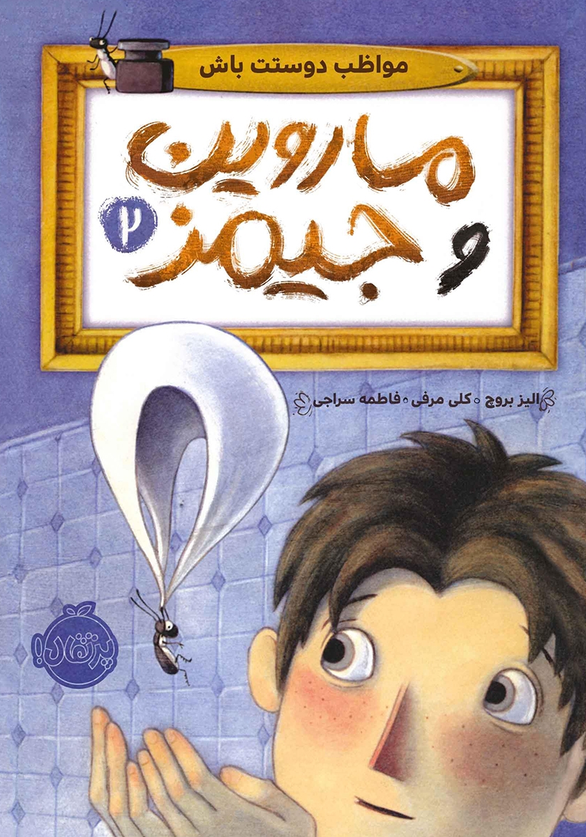 کتی مواظب باش 2/موقع زلزله چه کار کنیم/قدیانی