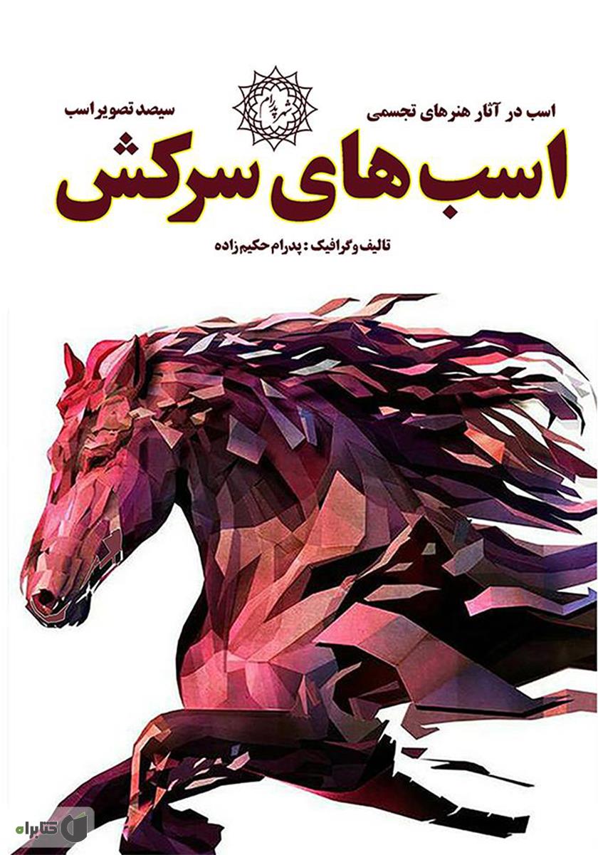 کره اسب/نی نی های حیوانات2/بنفشه