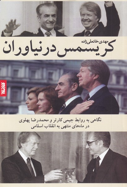 کریسمس در نیاوران / کتابستان