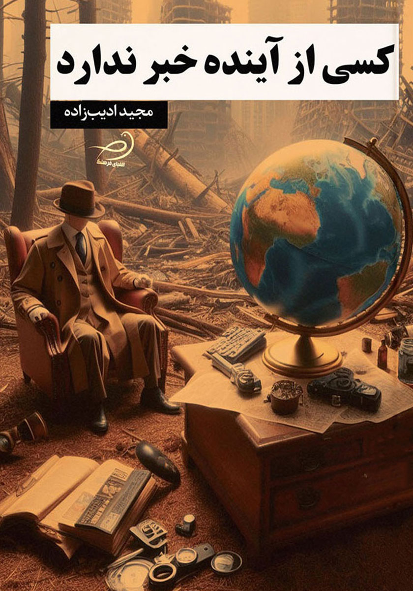 کسی از هیولا خبر ندارد/نردبان