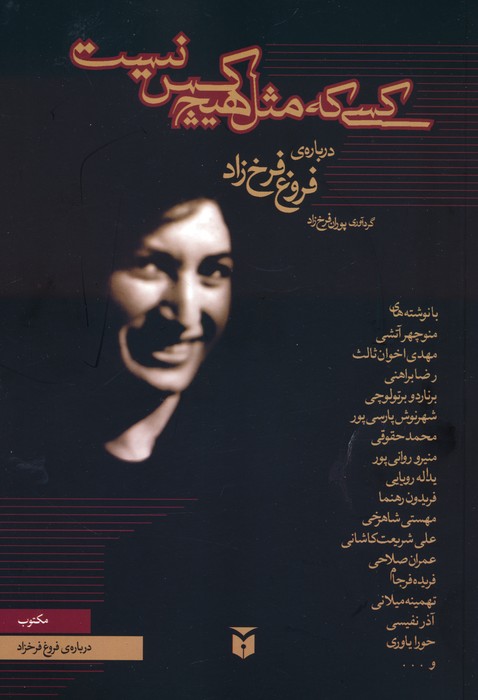 کسی که مثل هیچ کس نیست / مکتوب