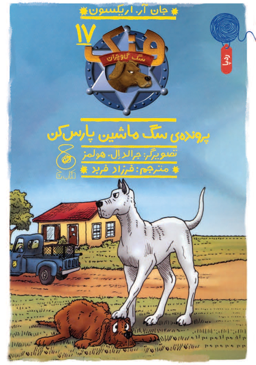 کشتن سگ سیاه افسردگی / طرح نو