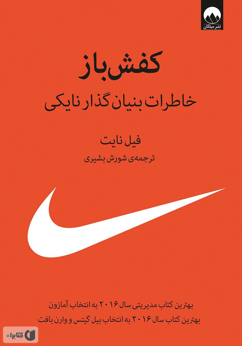 کفش باز / زبان اصلی / معیار