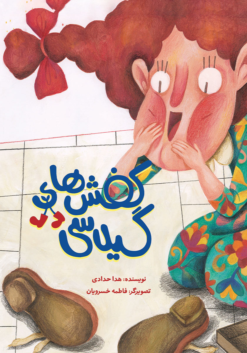 کفش عروسکم/خط خطی