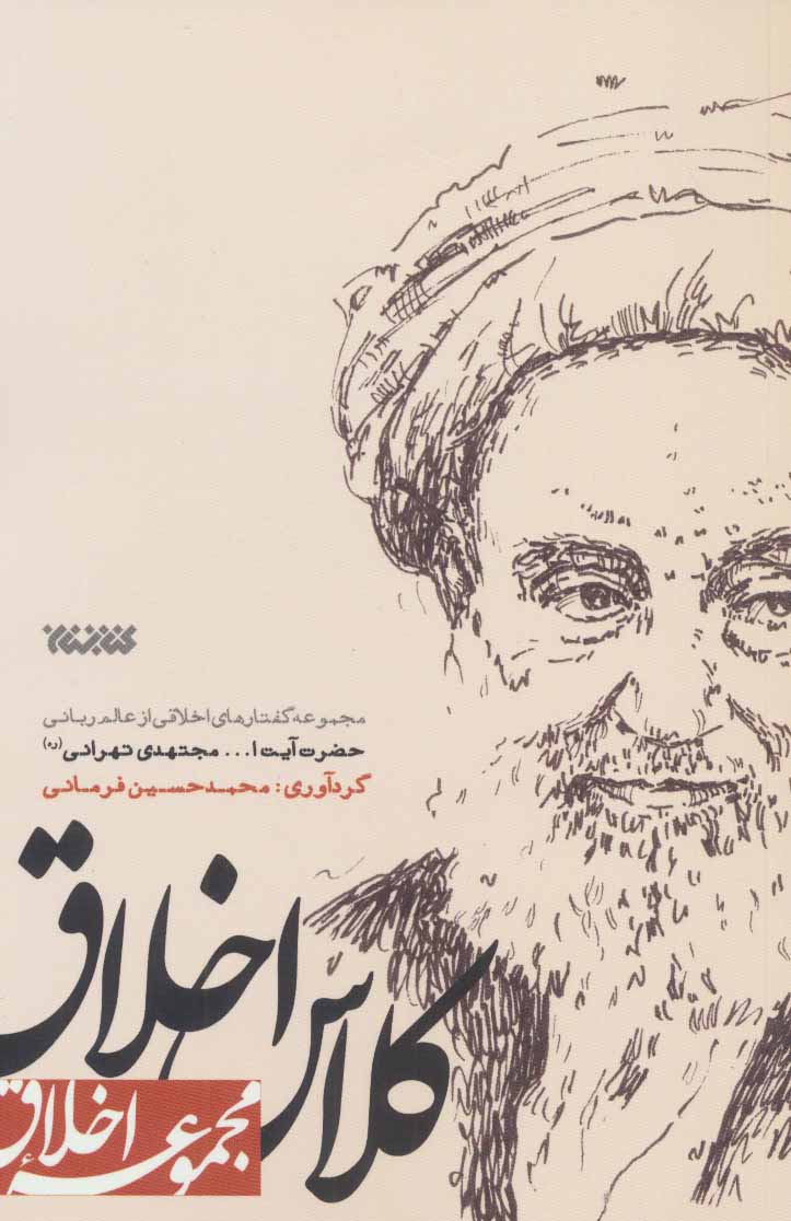 کلاس اخلاق /کتابستان
