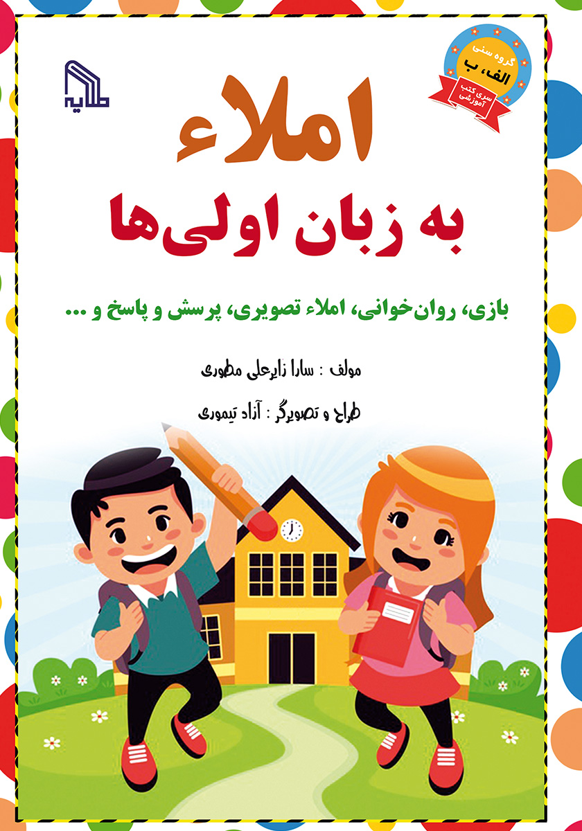 کلاس اولی کتاب اولی 40 / عمو طاس کباب / افق