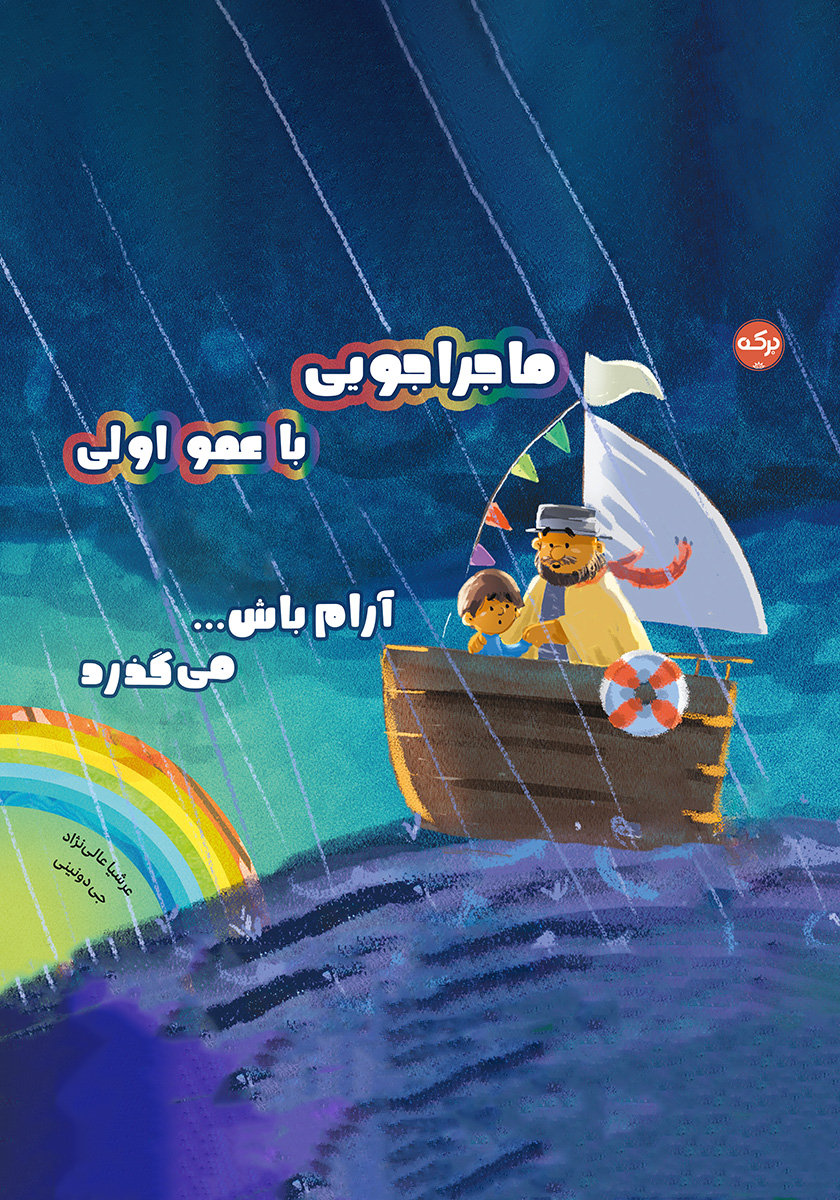 کلاس اولی کتاب اولی 1 / سارا نترس / افق