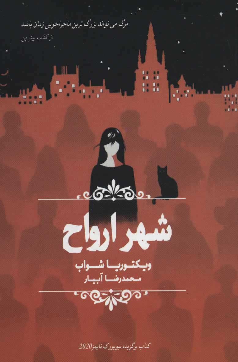 کلاغ سرخ / پرتقال