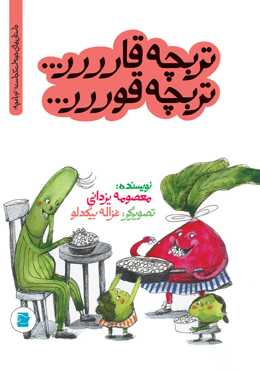 کلاغه میگه قار قار/یادگاری9/آریا نوین